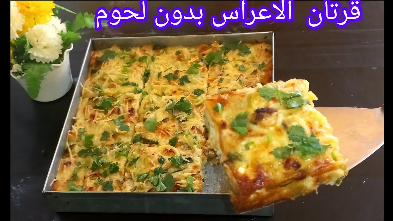 جديد2025💥قرتان لاعراس بدون لحوم❌️لي دايرة حالة فى لمواقع 🌍اقتصادية وتجي تقطر بالبنة😋هذي لي تسلكك👌