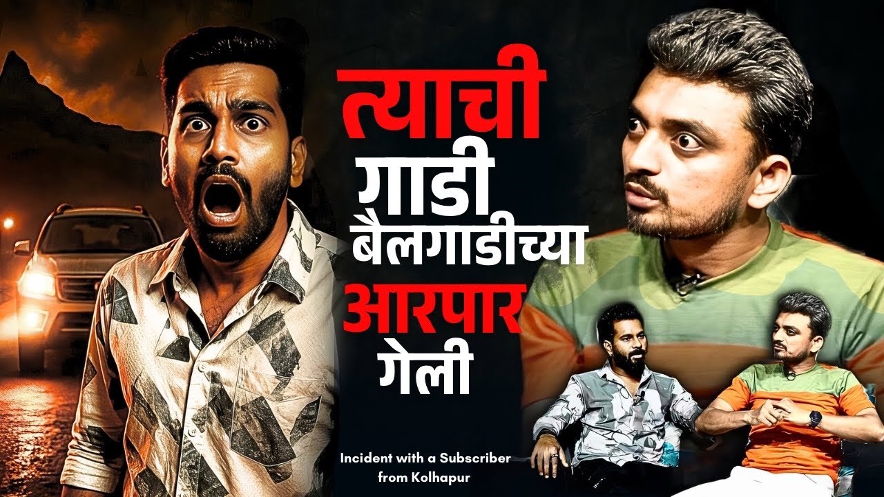 त्या बाईला फक्त मुंडक होत आणि ती माझ्या गाडी माघे धावत होती | Kolhapur | Pankaj Sir | Mystery Talks