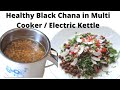 Quick  healthy black chana in prestige multicookerelectric kettle hostel travel friendly cooking