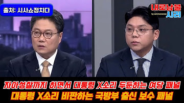 북한대변인 의심케 하는 이재명 X소리 자아성찰까지 끄집어 내서 옹호하는 여당 패널