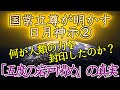 第八話 国常立尊が明かす日月神示② 何が人類の力を封印したのか? 「五度の岩戸閉め」の真実