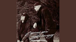 Вдыхаю дым будто кислород - IAMSILVER, Saymir