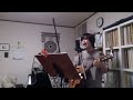 おやじの唄(よしだたくろうの曲)ギター弾き語りとハーモニカ
