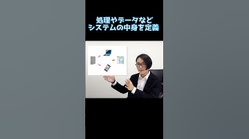 IT用語解説　～基本設計～　#shorts