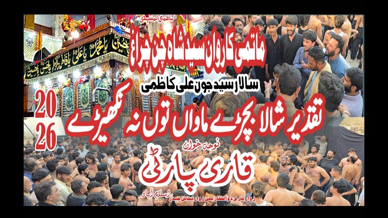 Taqeer Shala Bashary Mawan tu na nikhary Qari party islambad Karwan Syed Shah Chan Chiragh kazmi Rwp