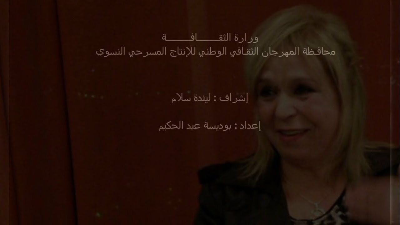 portrait la fille de l'actrice algerienne yasmina douar info FESTIVAL NATIONAL DU THEATRE FEMININ 20