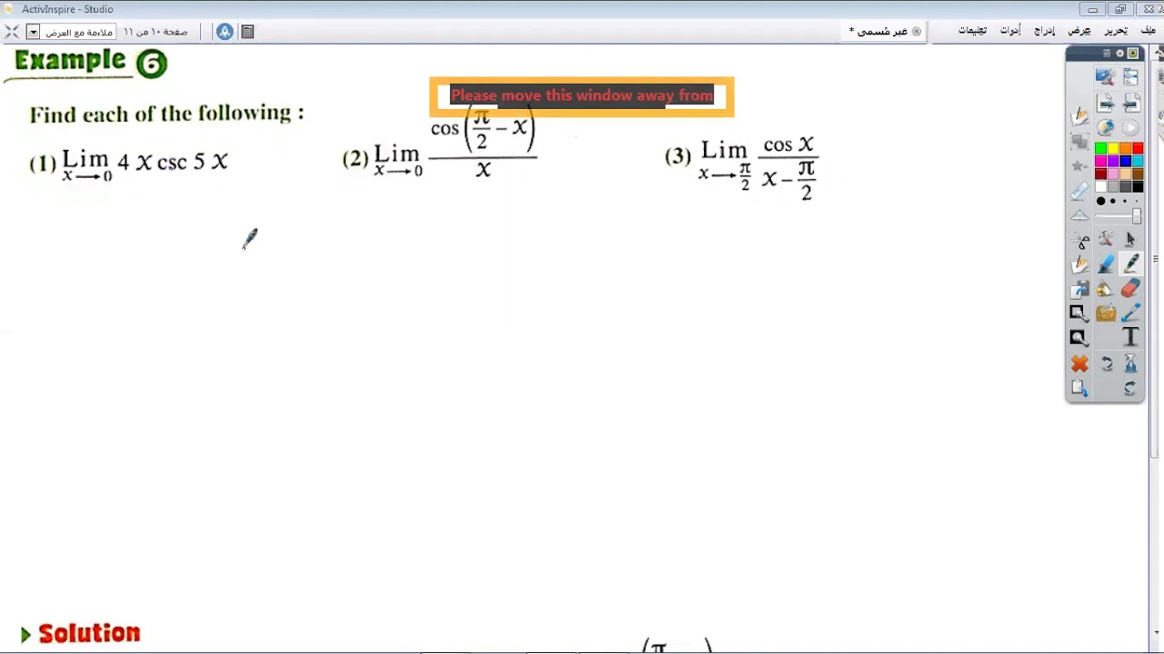 Mr.Eslam Sayed (Limits of Trigonometric functions) Secondary 2 scientific section part 2