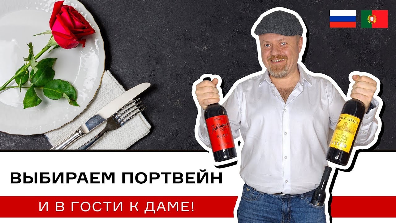 Выбираем портвейн правильно! Португальский, крымский от Массандры, кубанский от Фанагории