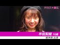 オーディションTV　原宿美女図鑑　半田梨緒 の動画、YouTube動画。