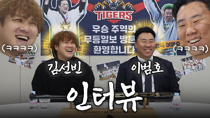 🐯KIA타이거즈 우승 주역! 김선빈&이범호 인터뷰! | 제 2의 김선빈은? | 2025년 우승 준비는 어떻게!?