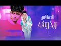 حبيتك شور انا مجرم خطر مهند الغزالي توزيع احمد الظابط مهرجانات 2025 حبيتك شور انا مجرم خطر مهند الغزالي توزيع احمد الظابط مهرجانات 2025