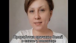 Психологические причины болей в спине, пояснице, как проработать и избавиться от привычки тащить все