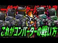 【反撃の狼煙】ピンマクロコンバーターPTにピンマクロコンバーターで挑む！！この世で最も醜い獣同士の争いが熱い🔥【CoD:BO7】
