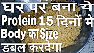 How to make low budget size gain protein powder at home/how to make protein powder/protein kese bnay