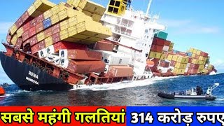 Top 5 History Mistakes In The World | इतिहास की 5 सबसे महंगी गलतियां | FBD News