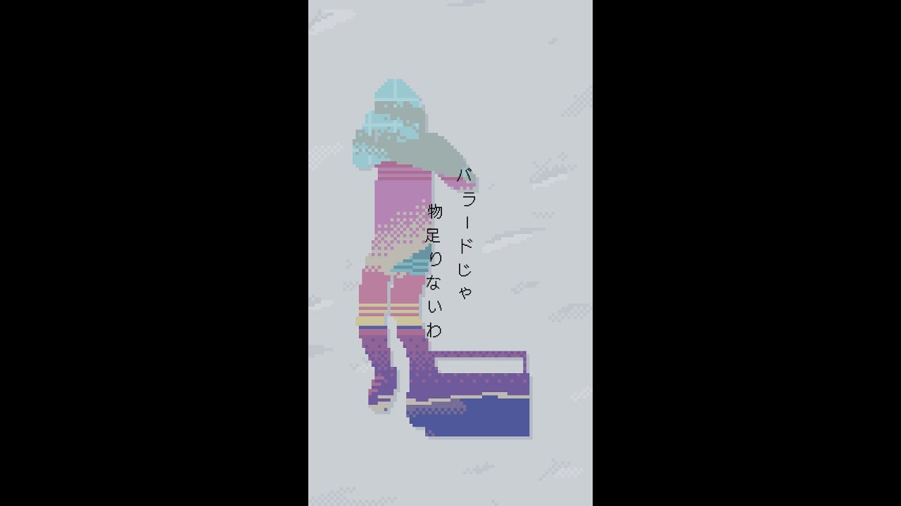 バラードじゃ物足りないわ / Noz. - Covered by カンザキイオリ