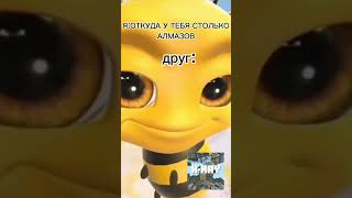 #minecraft #юмор #майнкрафт #жиза #смешно #2024 #funnyvideo #subscribe #коты #пчела