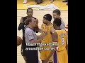 This iconic moment between Allen Iverson and  Kobe Bryant 👀