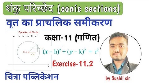 circle (वृत) | conic sections class 11 exercise 11.2 | chitra publication | ajay kumar agrawal