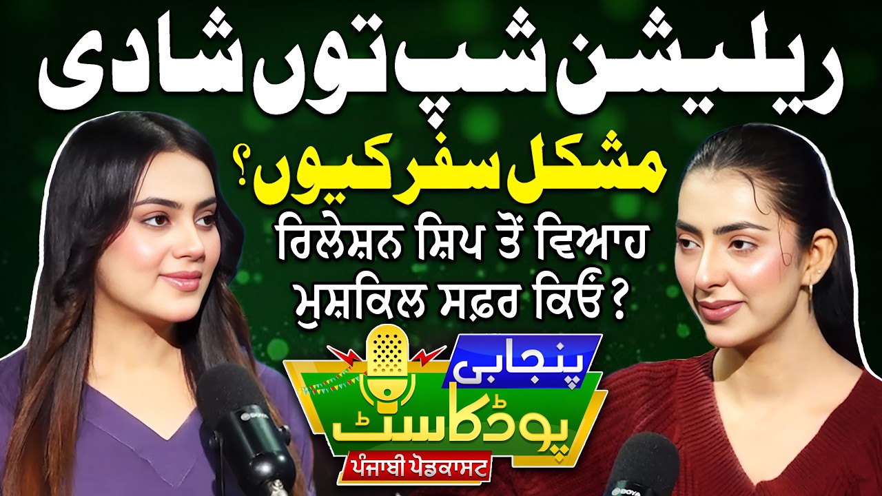Why Peoples Don't Marry After Relationship? | Zainab Yousaf | Rubina Yousaf | EP 72 | Suno Punjab