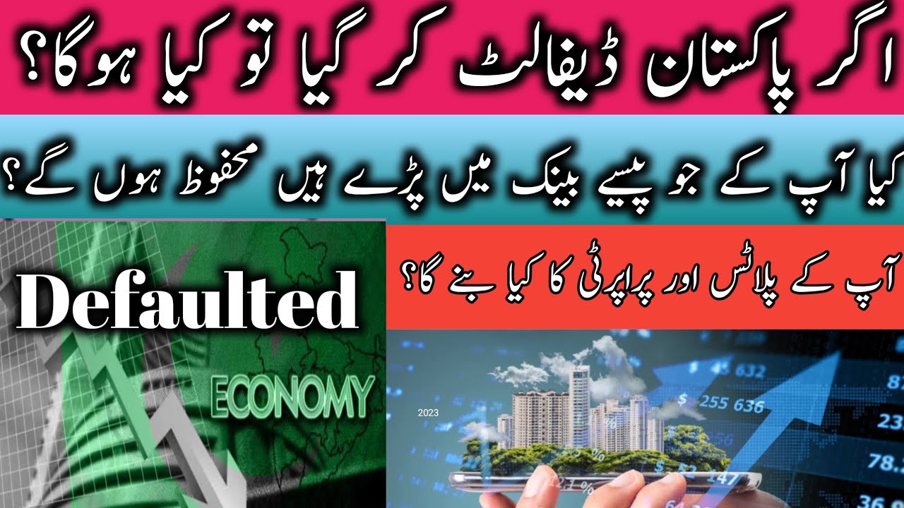 Default Risk Increased | Default Risk Of Pakistan | What Happens When A Country Default