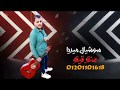 مهرجان اوعى تفكر انك جامد  انت عبيط طب خد  غناء سامر المدنى كلمات عبده روقه توزيع دولسى