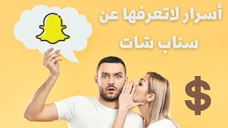 شاب يحقق 1000000 ريال في الشهر من سناب شات