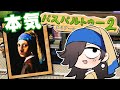お前の遊び方おかしいよ【パスパルトゥー2】実況