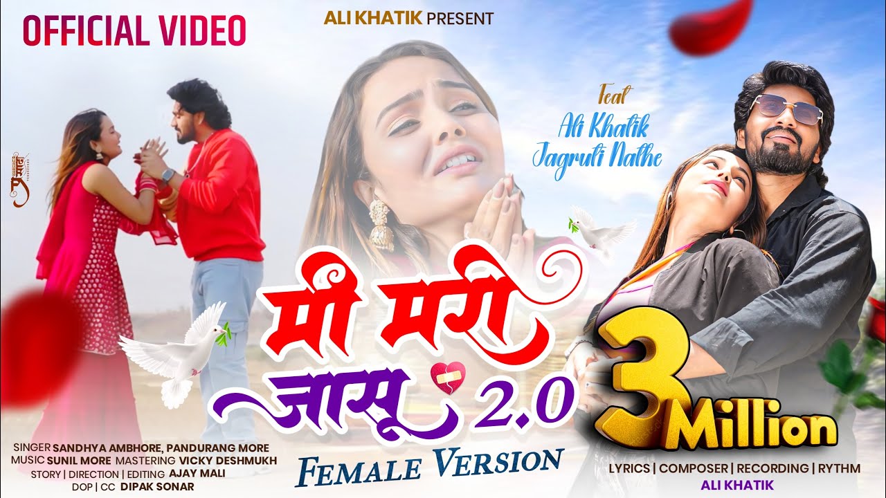 मी मरी जासु पार्ट २ (Video Song) Mi Mari Jasu 2.0 |Khandeshi Ahirani Song 2025 | 