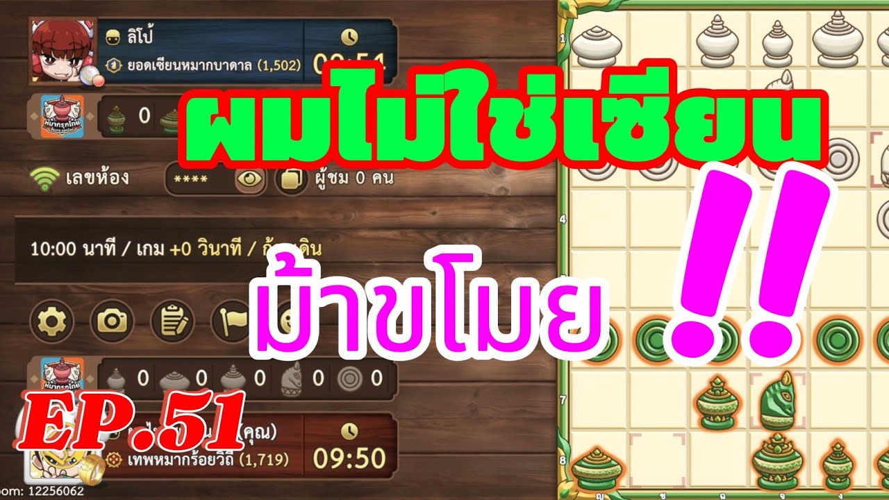 หมากรุกไทย : เจอม้าซ้าย รับไม่ดีอาจเสียเปรียบไปทั้งเกม 