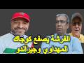 الفرشة يصفع كوجاك المهداوي وجيراندو