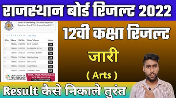RBSE 12th Arts Result 2022 || Rajasthan Board 12th Result 2022 Kaise Dekhe || RBSE 12th arts Result