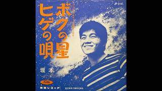 Video thumbnail of "Kyu Sakamoto - Boku no Hoshi [My Star] (1963)"