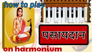 how to play pasaydan (पसायदान) on harmonium|| tutorial by rushikesh padade[route creation]