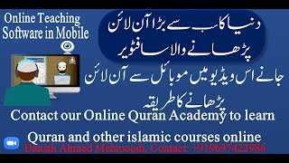 Online Quran Teaching Software By Android. Dunya  ka sab se bra Online parhane wala software mh screenshot 5