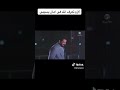 اقوى مشهد فى طيور الظلام 