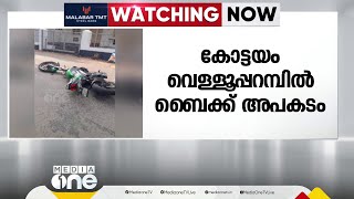 കോട്ടയത്ത് ബൈക്ക് പോസ്റ്റിലിടിച്ച് യുവാവിന് ദാരുണാന്ത്യം