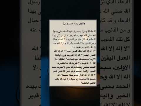 الدعاء الذي نزل به جبريل عليه السلام على الرسول صلى الله عليه وسلم