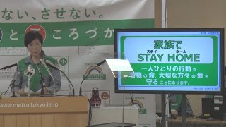 年末年始、コロナ医療支援   小池都知事「家族で自宅に」
