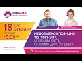 Вебинар "Продукты ТЕНТОРИУМ®" от 18.02.2021 г.