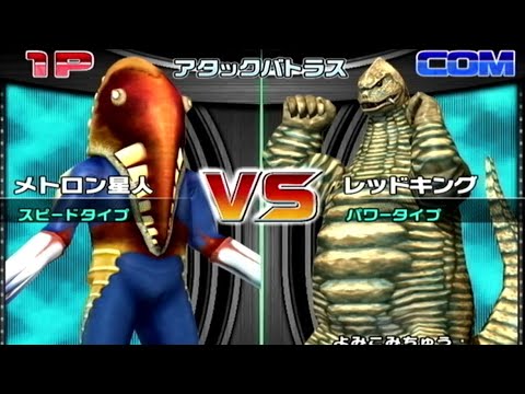 メトロン星人vsレッドキング Alien Metron vs Red King 大怪獣バトルウルトラコロシアム