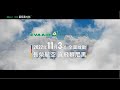 EVA Air 長榮航空 德意鉅作【慕尼黑攻略】11/03 全面啟動