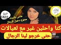 واش غير انا بوحدي لي واحلة ما بقيت عارفة وان نحضي من لعيالات و لا الرجالة هادشي فات الحدود 