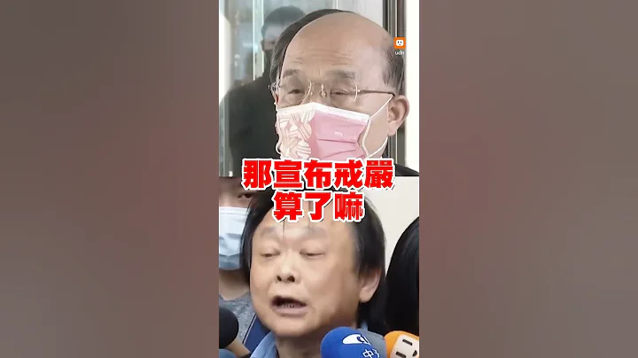 蘇揆因國家形勢嚴峻留任 王世堅：宣布戒嚴算了｜政治 - 天天要聞