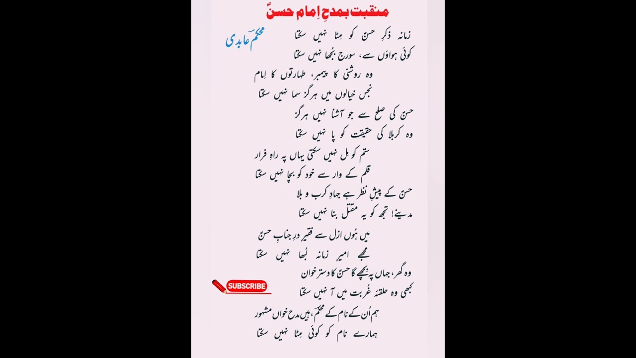 New Qasida 2026 | 15 ramzan manqabat 2026 | wiladat imam hasan 15 ramzan 2026 | trending qasida 