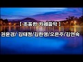 조용한 카페음악 kpop 韓國歌謠
