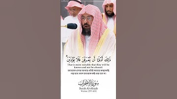 Surah Al-Ahzab Verse 59-60🎙️Sheikh Abdur Rahman As-Sudais. #سورة_الأحزاب #عبدالرحمن_السديس #foryou