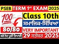 PSEB 10th Class Social Studies September Exam 2025 | Punjab Board 10th Class S.St Sample Paper 10th