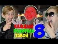 КАЖДЫЙ РОДИТЕЛЬ ТАКОЙ 8