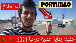 عاجل من ميناء بورتيماو تذاكر باخرة البرتغال المغرب و حقيقة عملية مرحبا 2021 ??➡️??